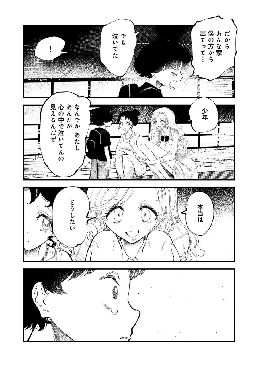 ギャル尺様と鵺女 アゲアゲ百鬼夜行 第1話 - Page 27