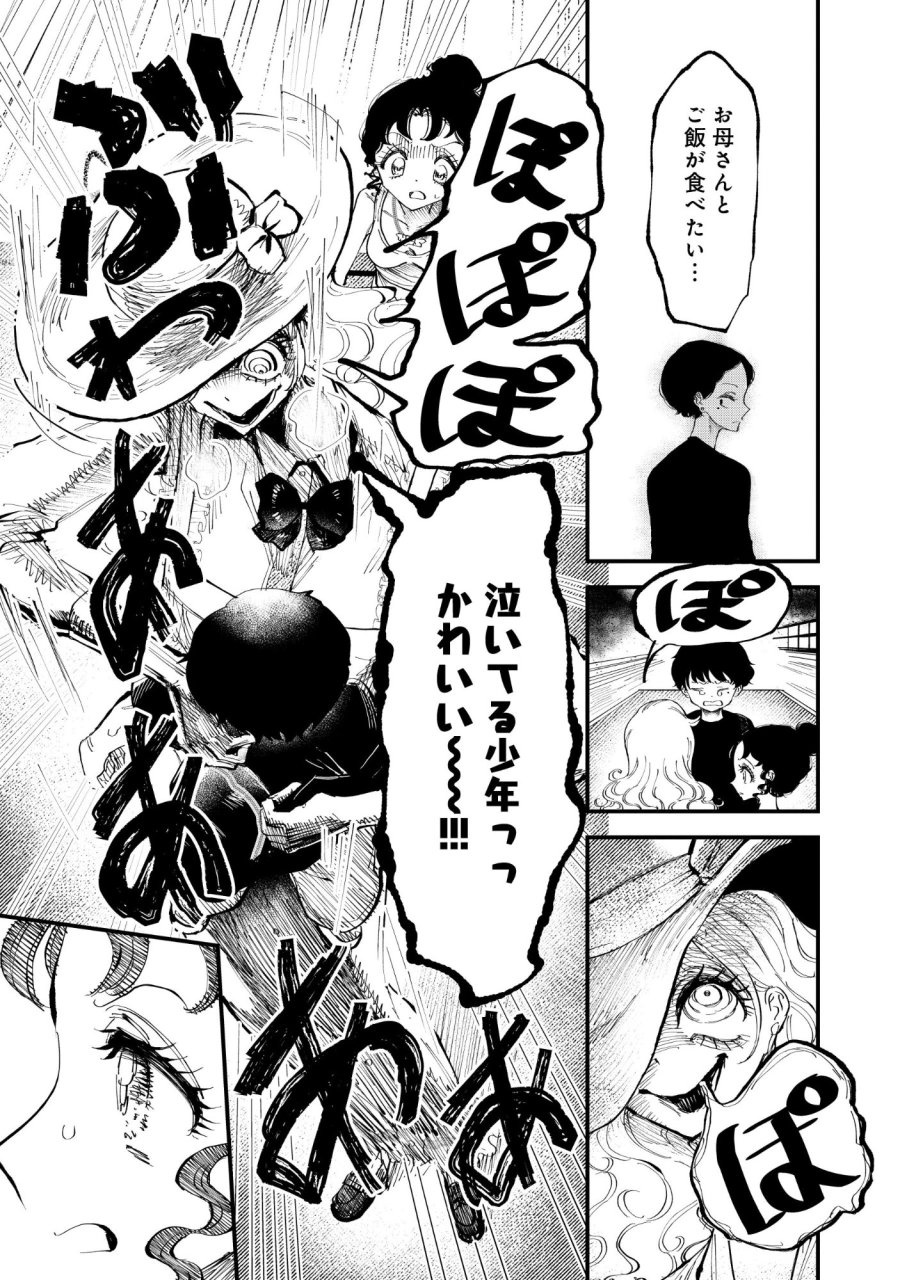 ギャル尺様と鵺女 アゲアゲ百鬼夜行 第1話 - Page 28