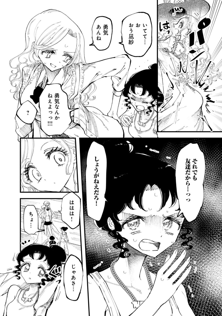 ギャル尺様と鵺女 アゲアゲ百鬼夜行 第1話 - Page 29