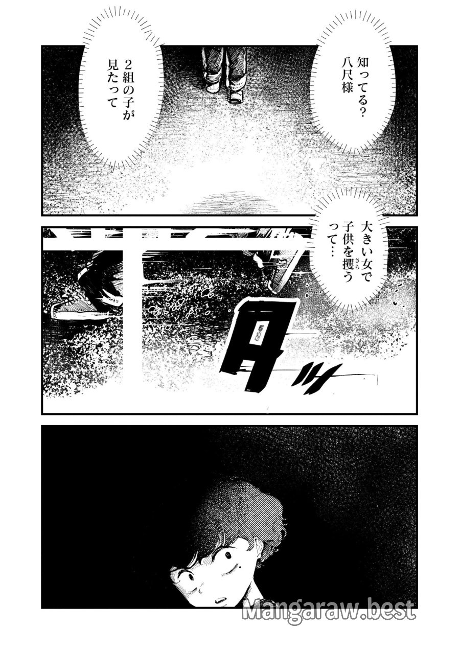 ギャル尺様と鵺女 アゲアゲ百鬼夜行 第1話 - Page 3