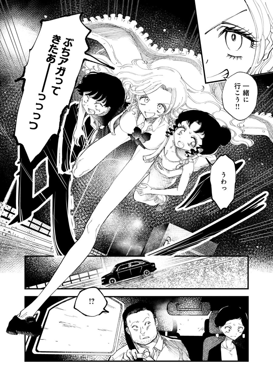 ギャル尺様と鵺女 アゲアゲ百鬼夜行 第1話 - Page 30