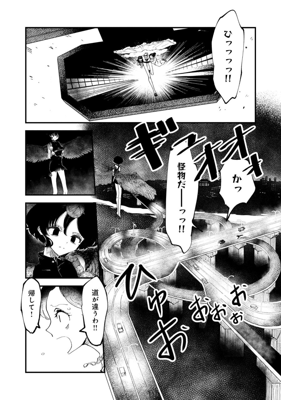 ギャル尺様と鵺女 アゲアゲ百鬼夜行 第1話 - Page 31
