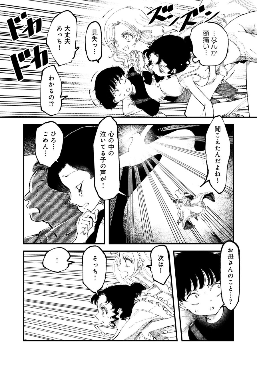 ギャル尺様と鵺女 アゲアゲ百鬼夜行 第1話 - Page 32