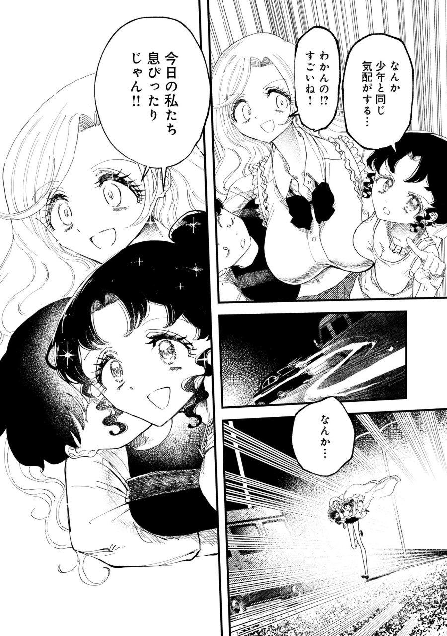 ギャル尺様と鵺女 アゲアゲ百鬼夜行 第1話 - Page 33