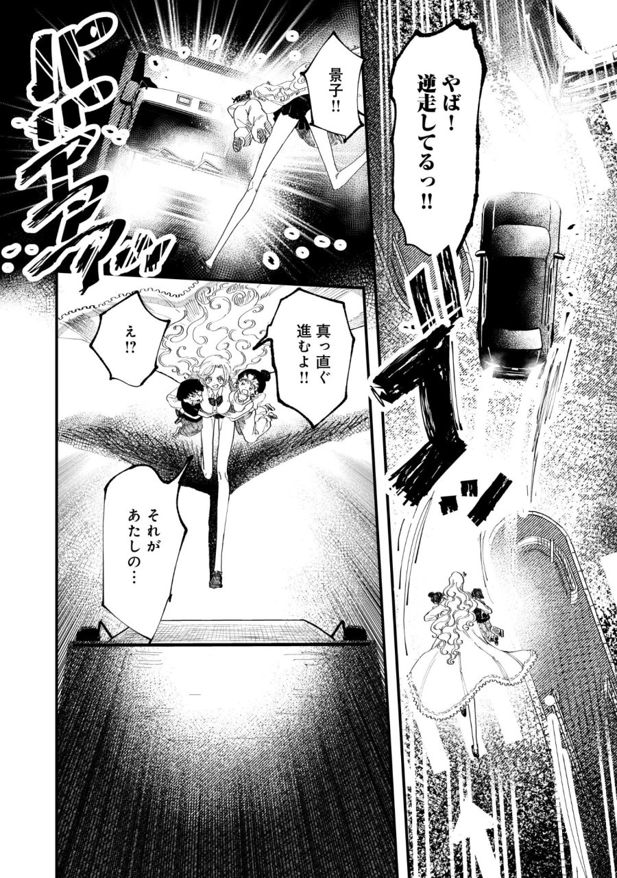 ギャル尺様と鵺女 アゲアゲ百鬼夜行 第1話 - Page 34