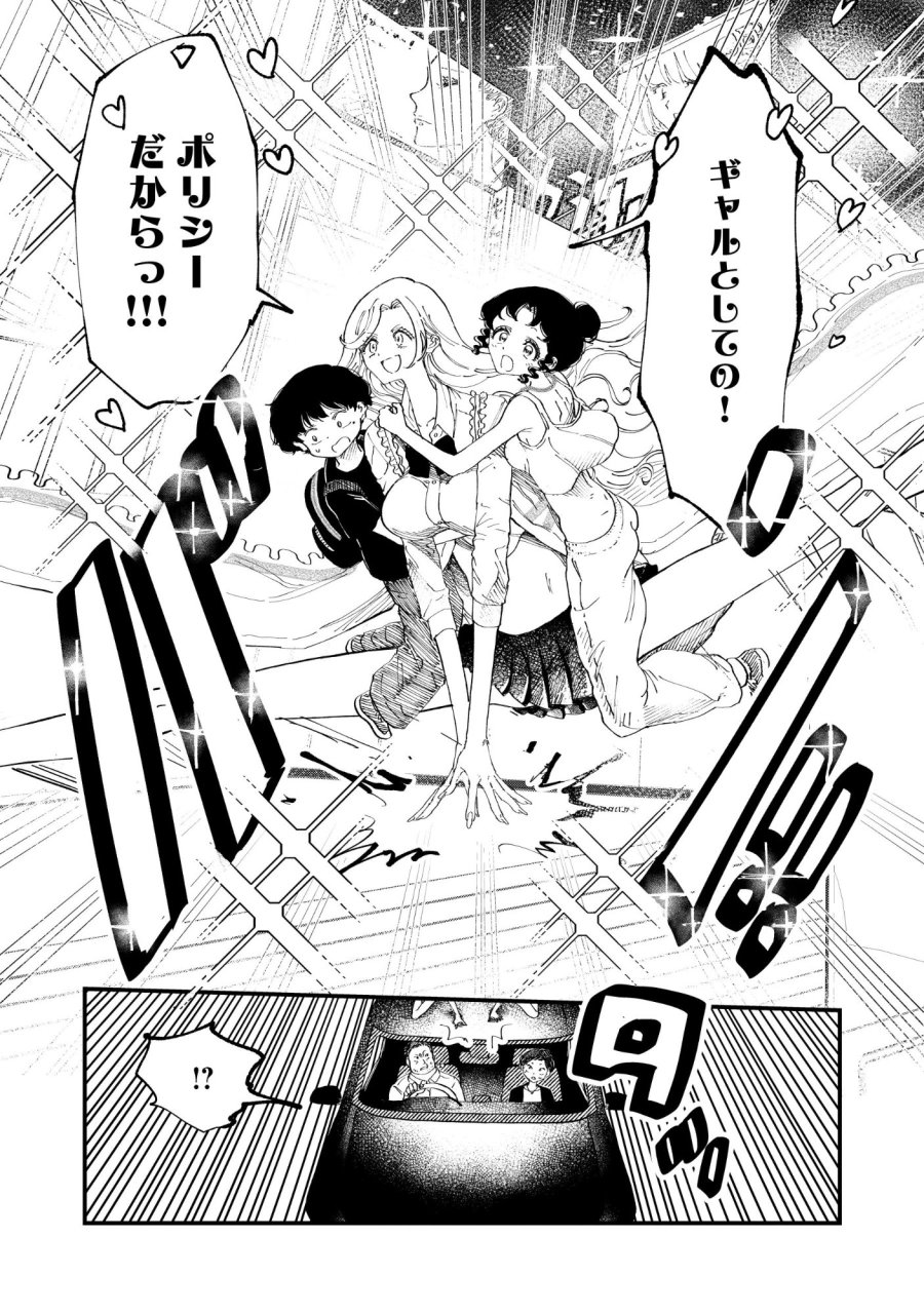 ギャル尺様と鵺女 アゲアゲ百鬼夜行 第1話 - Page 35