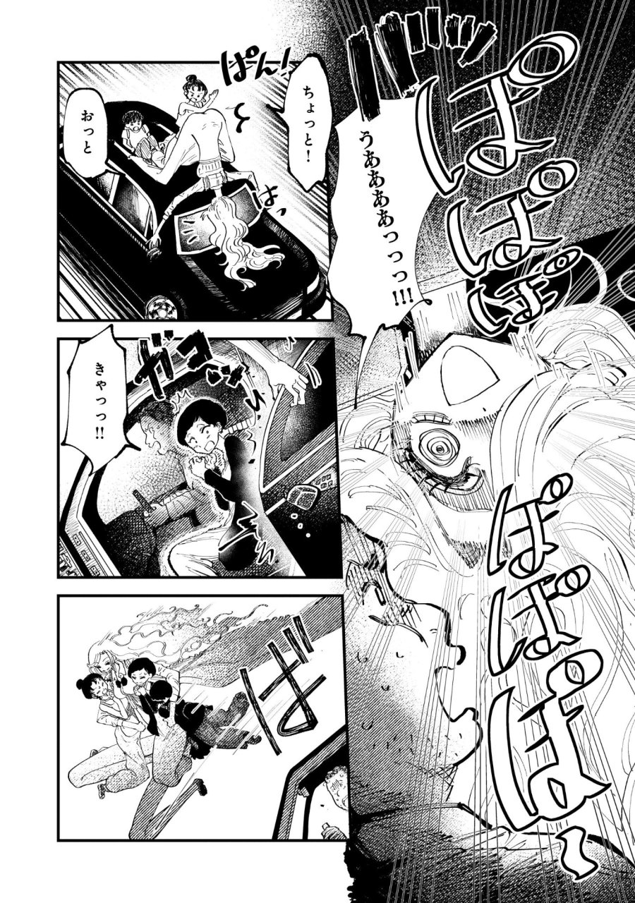ギャル尺様と鵺女 アゲアゲ百鬼夜行 第1話 - Page 36