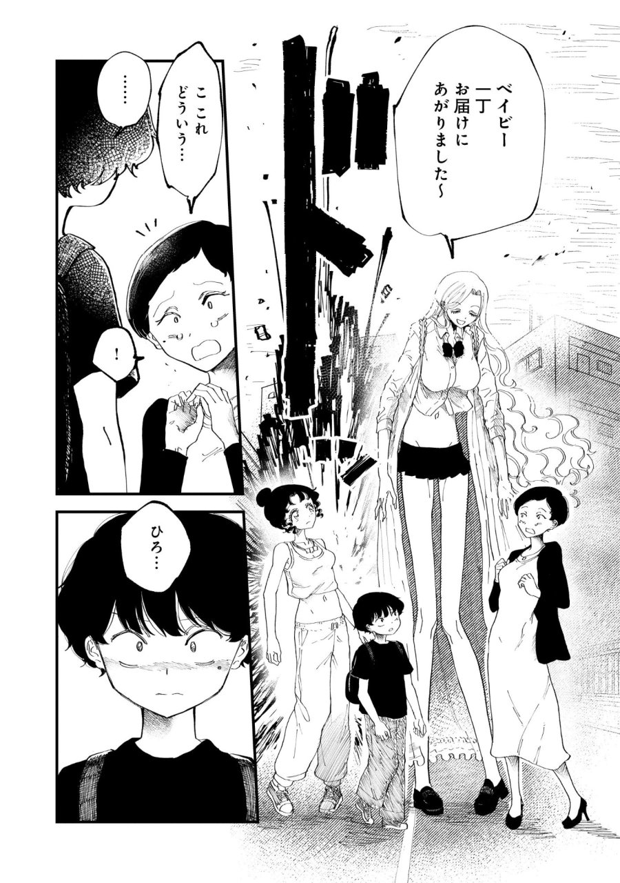 ギャル尺様と鵺女 アゲアゲ百鬼夜行 第1話 - Page 37