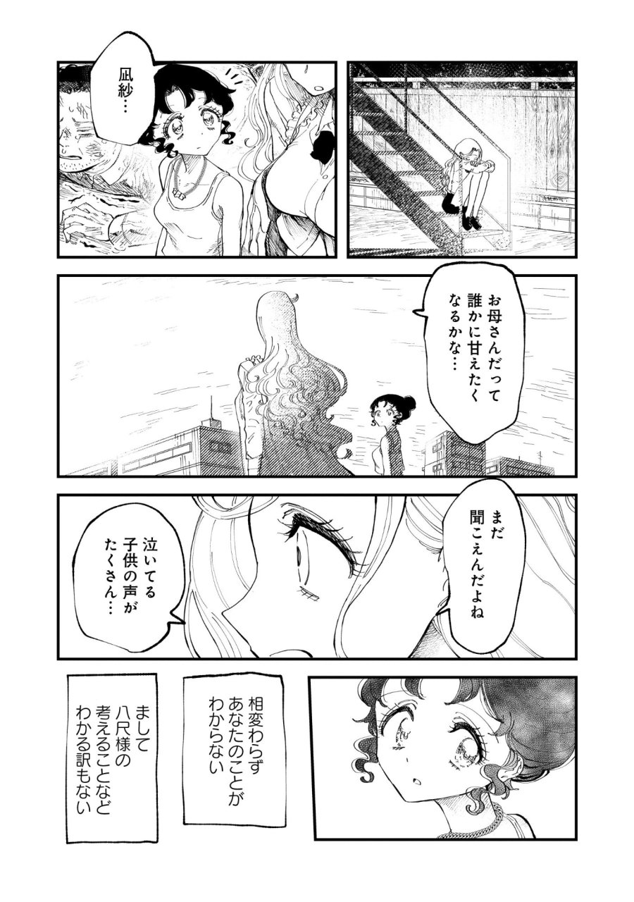 ギャル尺様と鵺女 アゲアゲ百鬼夜行 第1話 - Page 39