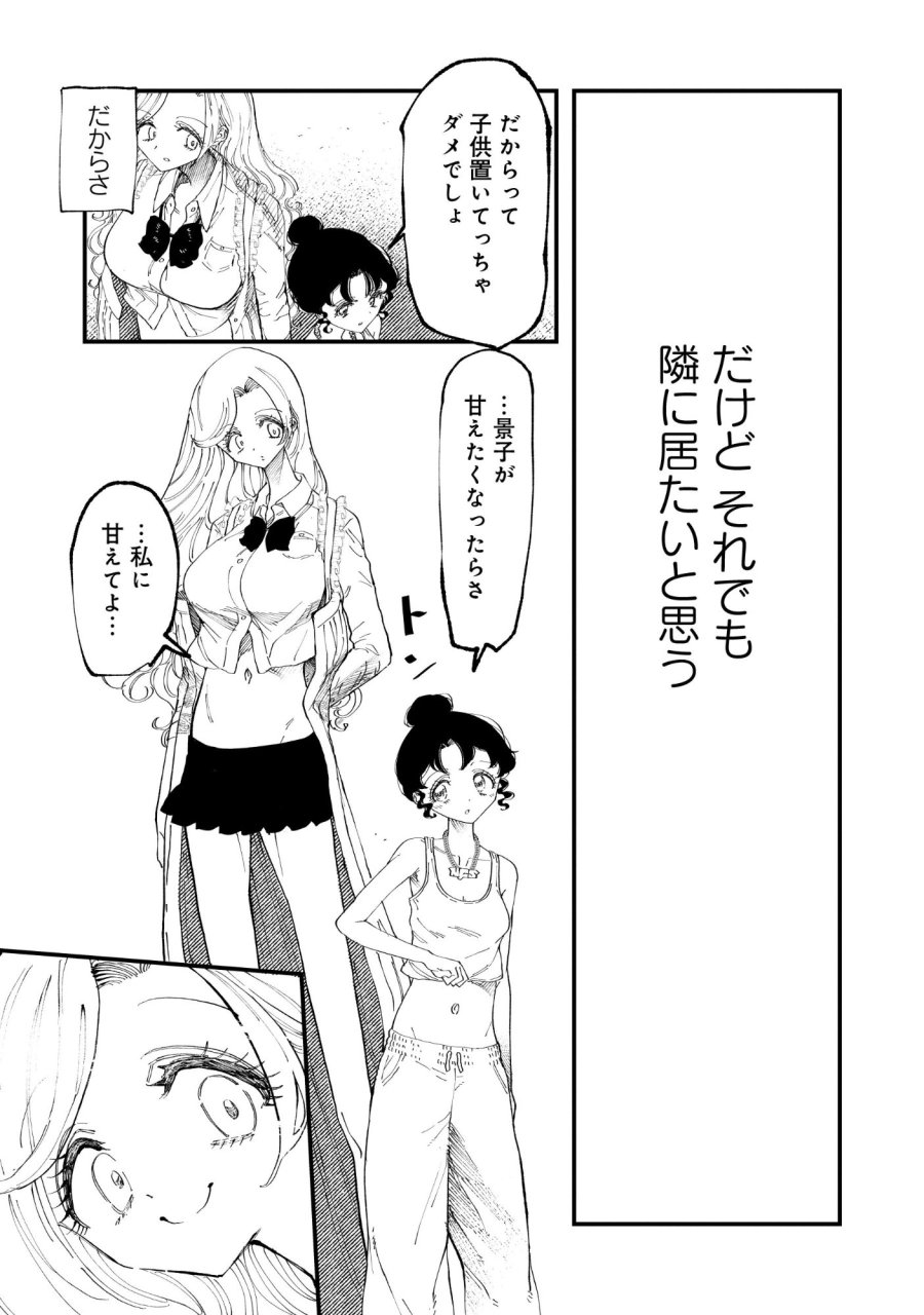 ギャル尺様と鵺女 アゲアゲ百鬼夜行 第1話 - Page 40