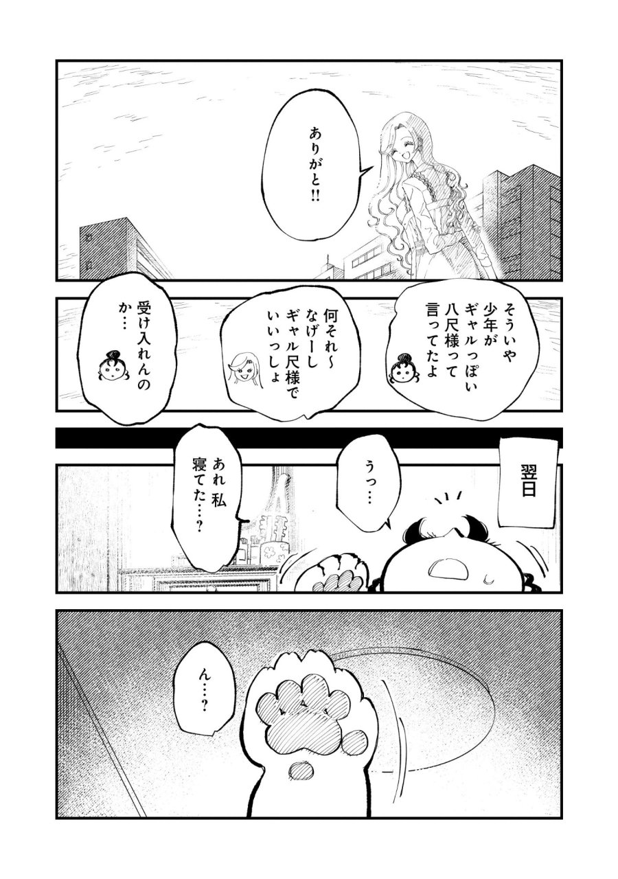 ギャル尺様と鵺女 アゲアゲ百鬼夜行 第1話 - Page 41