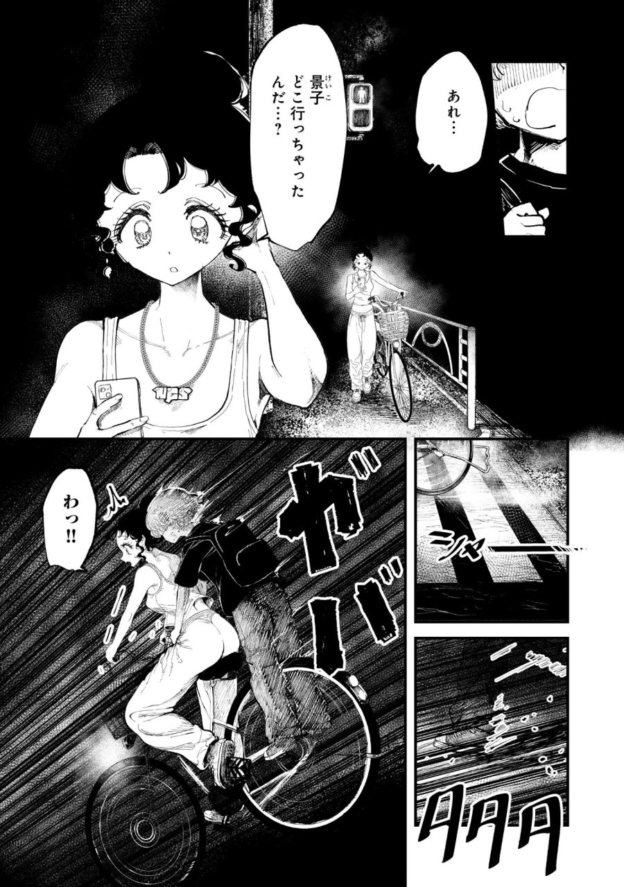 ギャル尺様と鵺女 アゲアゲ百鬼夜行 第1話 - Page 5