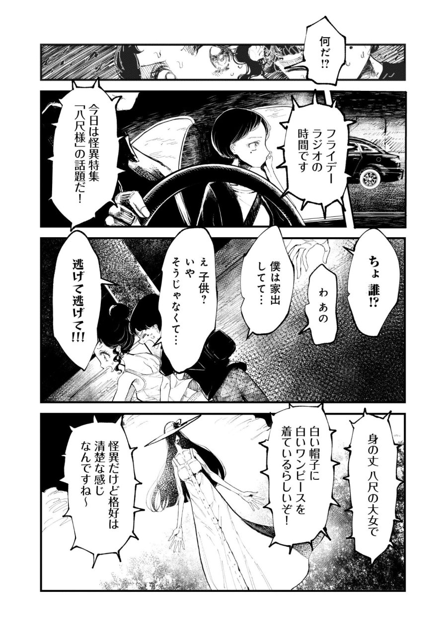 ギャル尺様と鵺女 アゲアゲ百鬼夜行 第1話 - Page 6