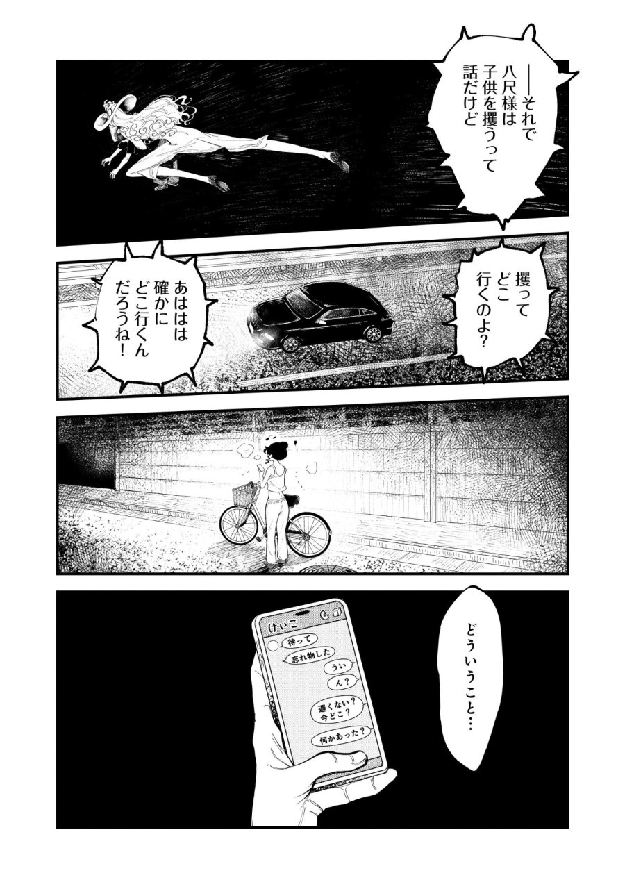 ギャル尺様と鵺女 アゲアゲ百鬼夜行 第1話 - Page 9