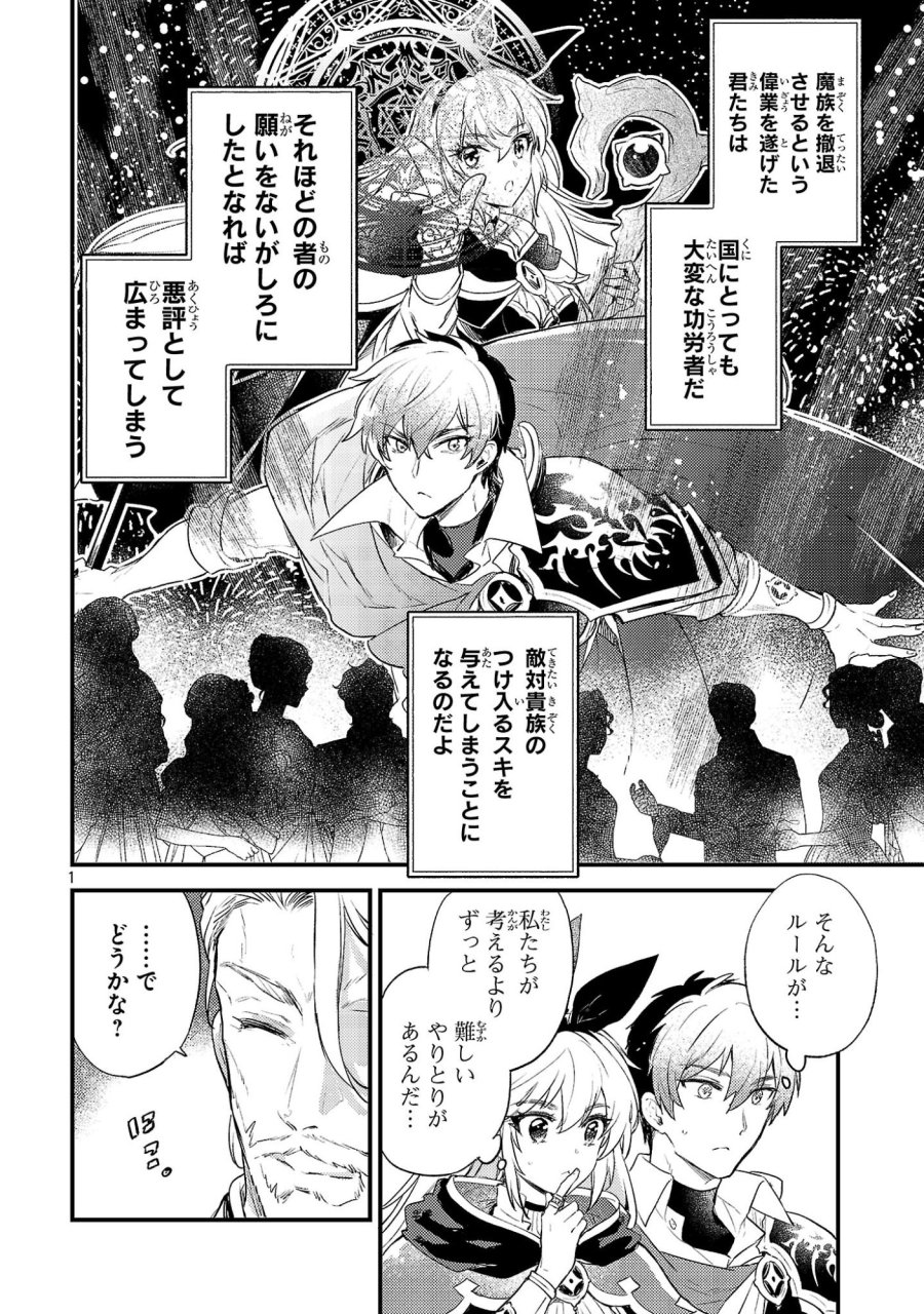 異世界チート戦士＆魔法使い 第30話 - Page 1