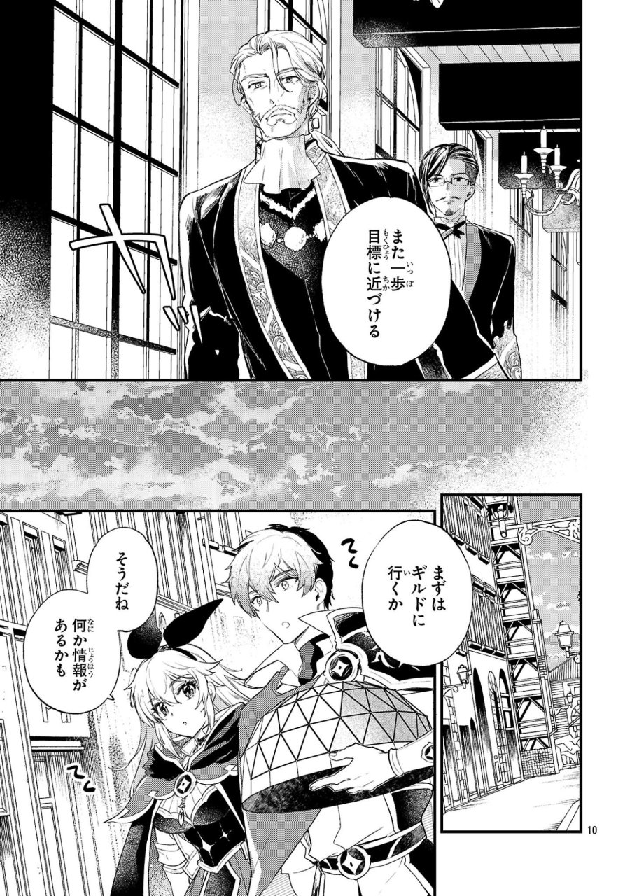 異世界チート戦士＆魔法使い 第30話 - Page 10