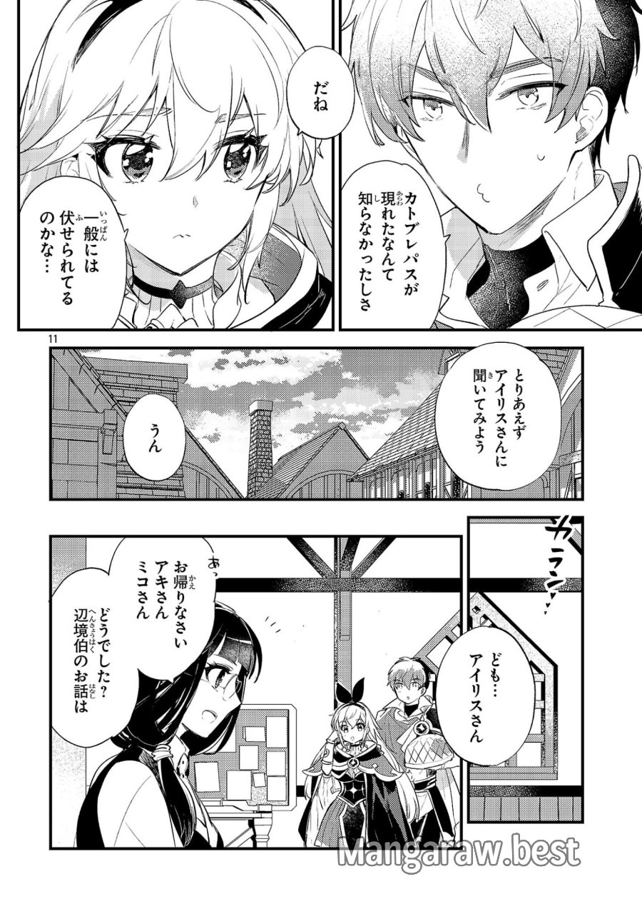 異世界チート戦士＆魔法使い 第30話 - Page 11