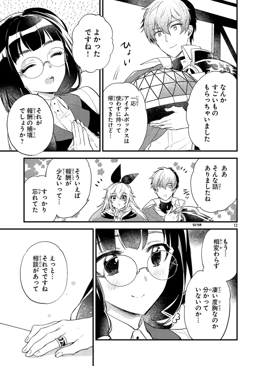 異世界チート戦士＆魔法使い 第30話 - Page 12
