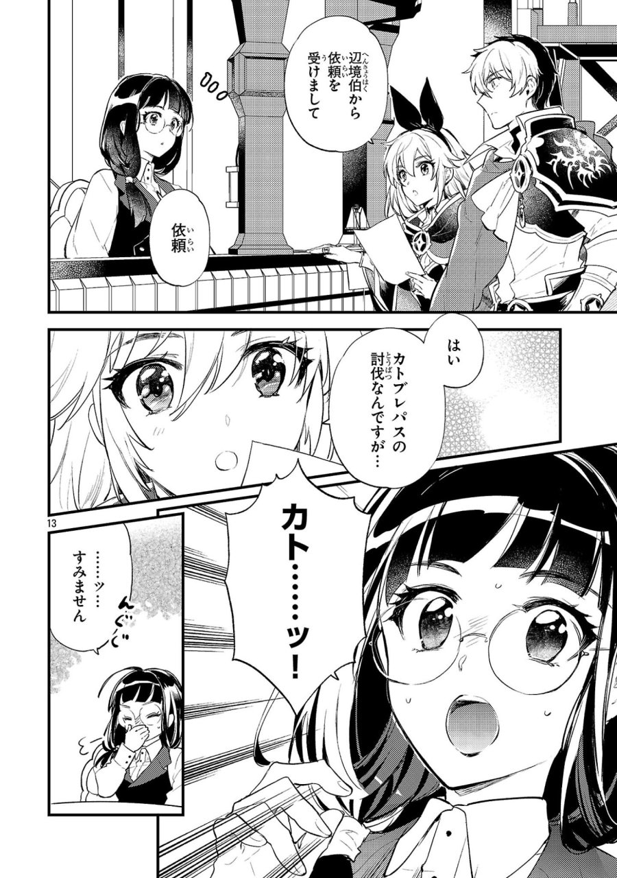 異世界チート戦士＆魔法使い 第30話 - Page 13