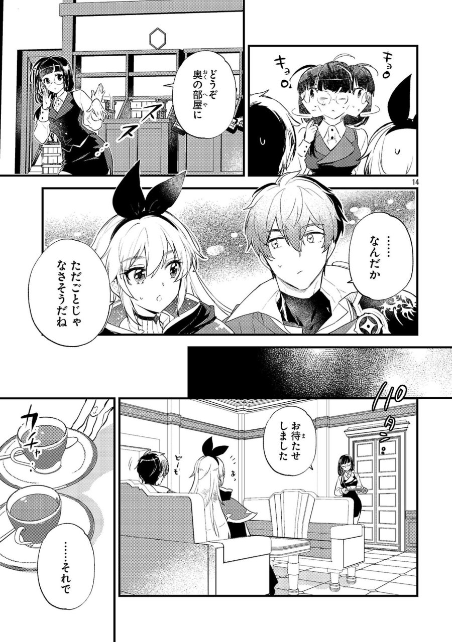 異世界チート戦士＆魔法使い 第30話 - Page 14