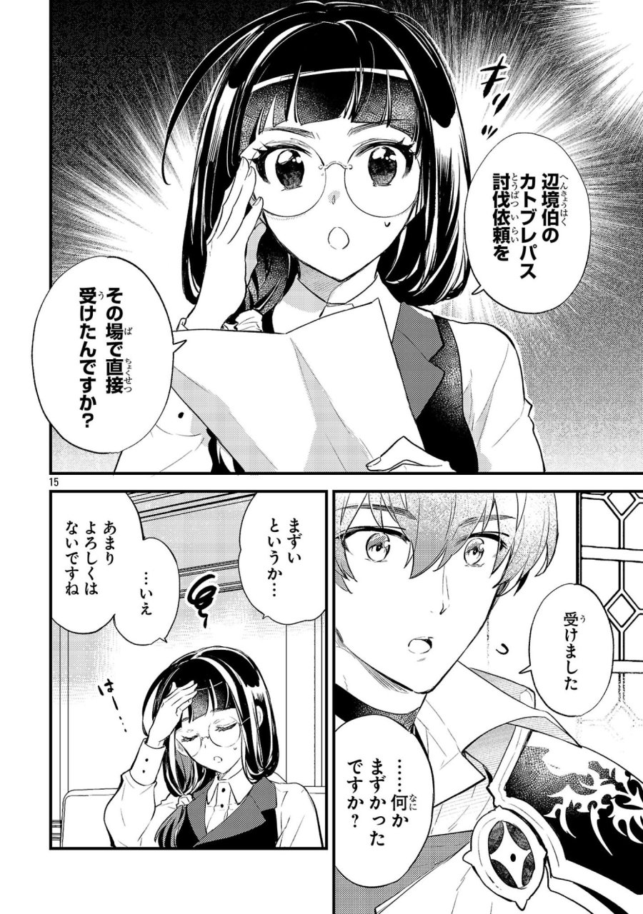 異世界チート戦士＆魔法使い 第30話 - Page 15