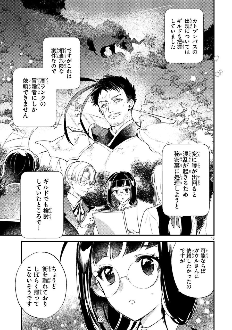 異世界チート戦士＆魔法使い 第30話 - Page 16