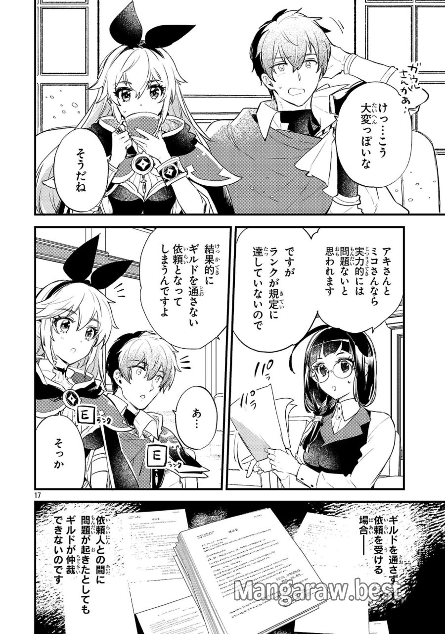 異世界チート戦士＆魔法使い 第30話 - Page 17