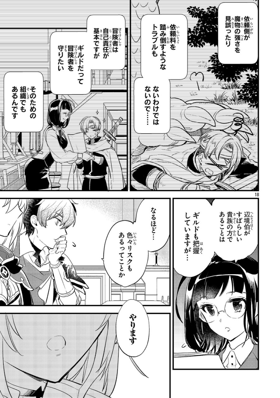 異世界チート戦士＆魔法使い 第30話 - Page 18