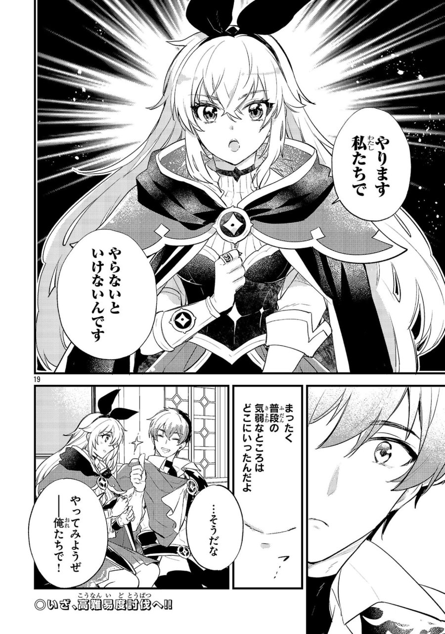 異世界チート戦士＆魔法使い 第30話 - Page 19