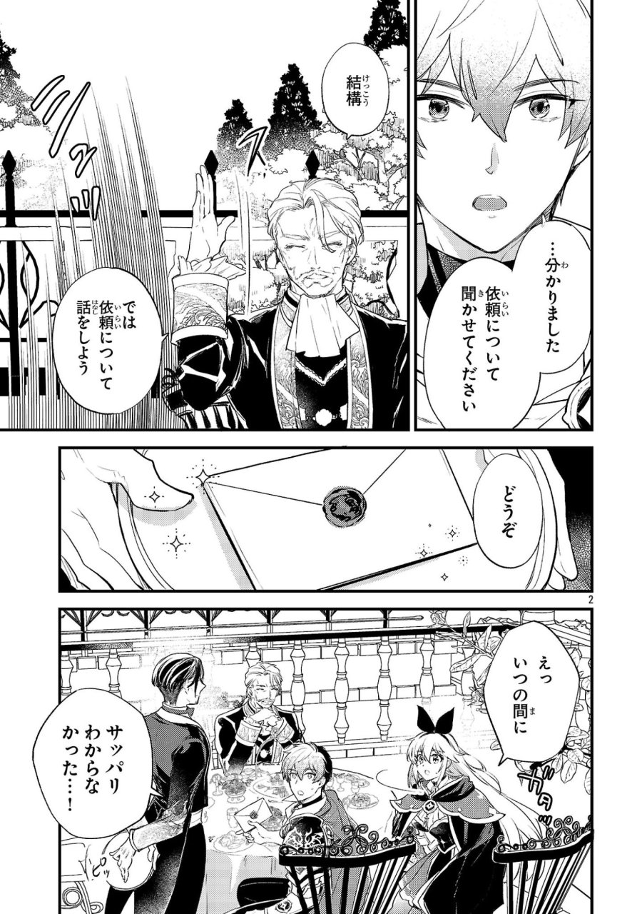 異世界チート戦士＆魔法使い 第30話 - Page 2