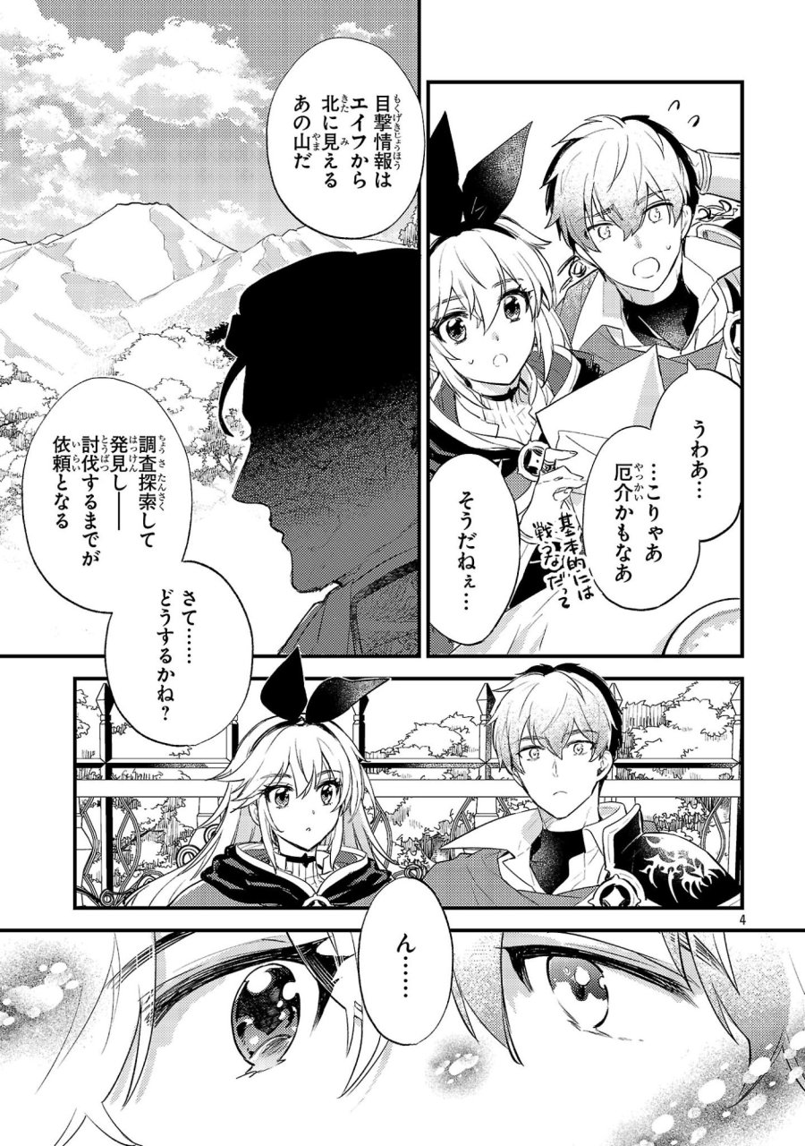 異世界チート戦士＆魔法使い 第30話 - Page 4