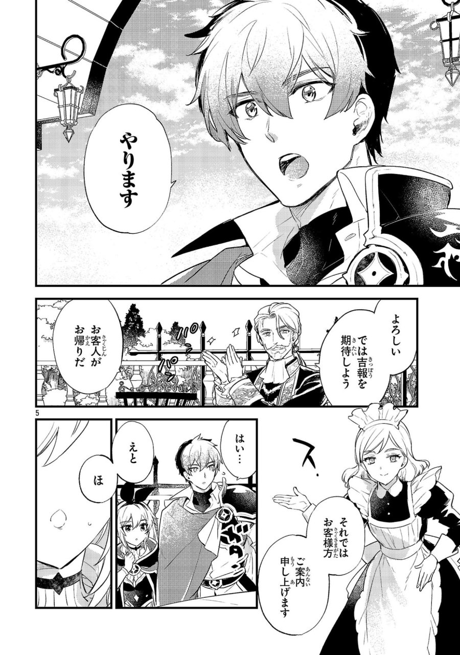 異世界チート戦士＆魔法使い 第30話 - Page 5