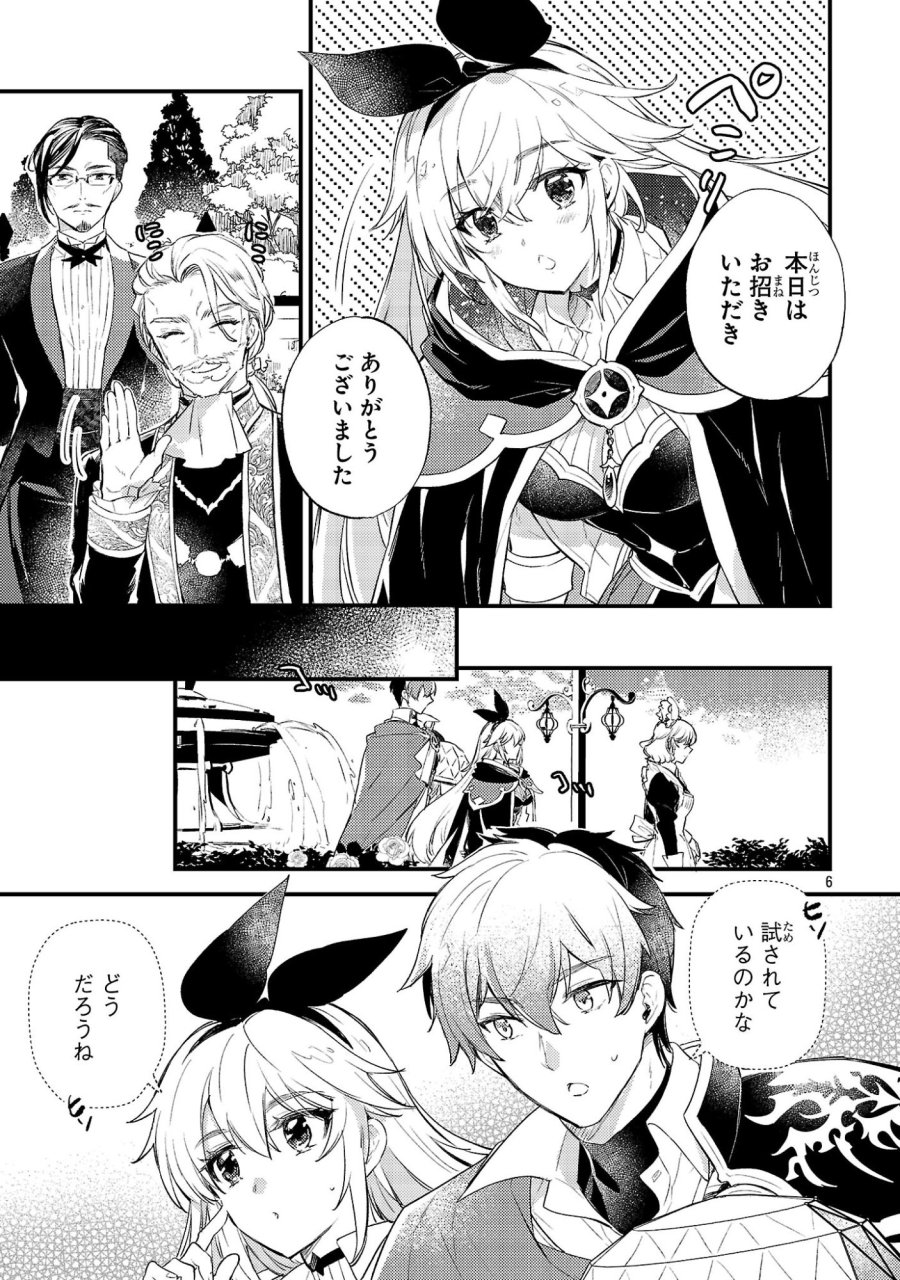 異世界チート戦士＆魔法使い 第30話 - Page 6