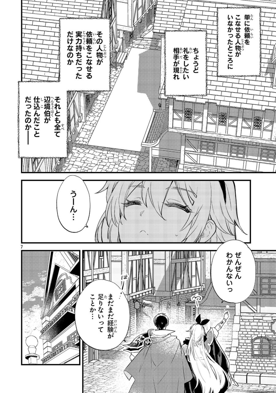 異世界チート戦士＆魔法使い 第30話 - Page 7