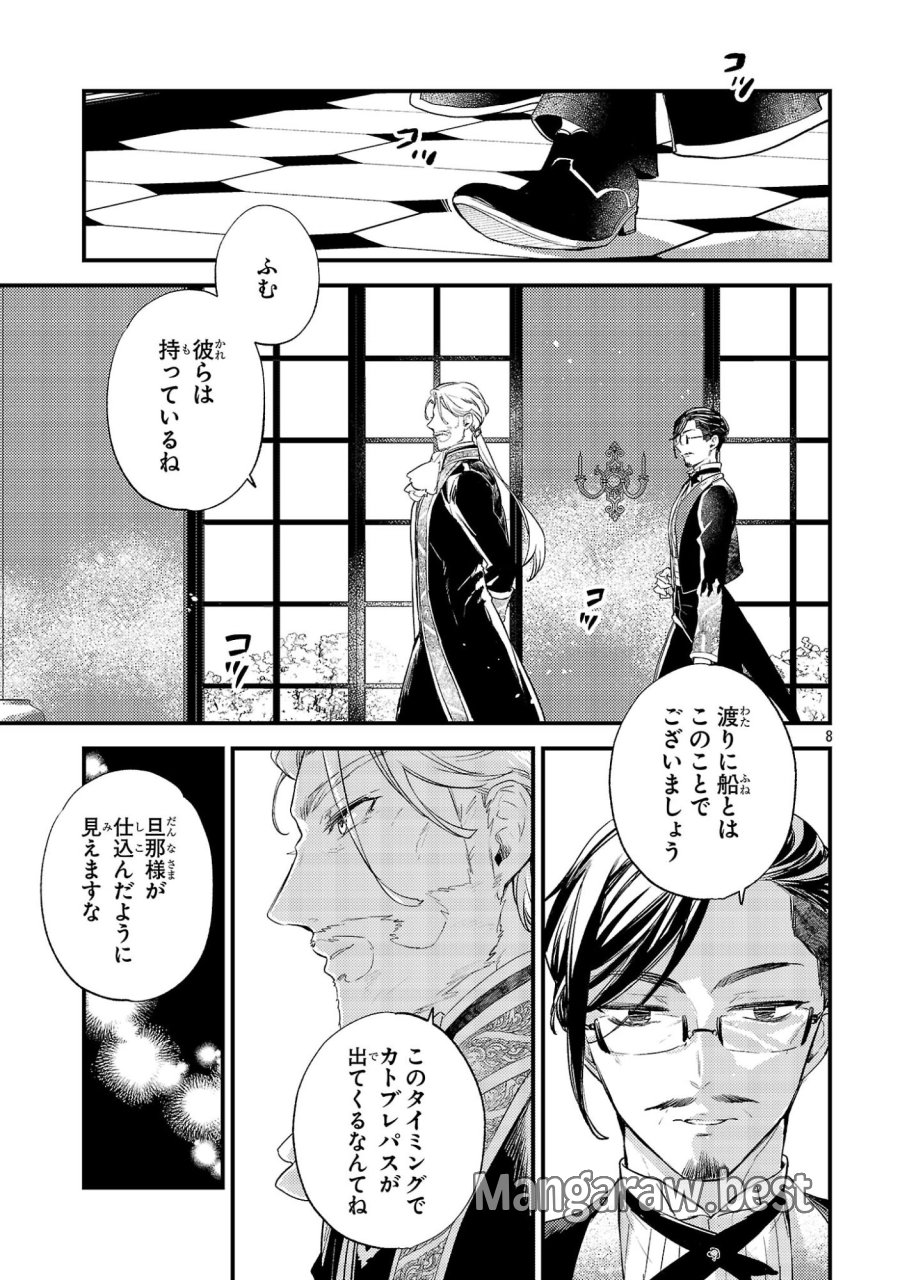 異世界チート戦士＆魔法使い 第30話 - Page 8