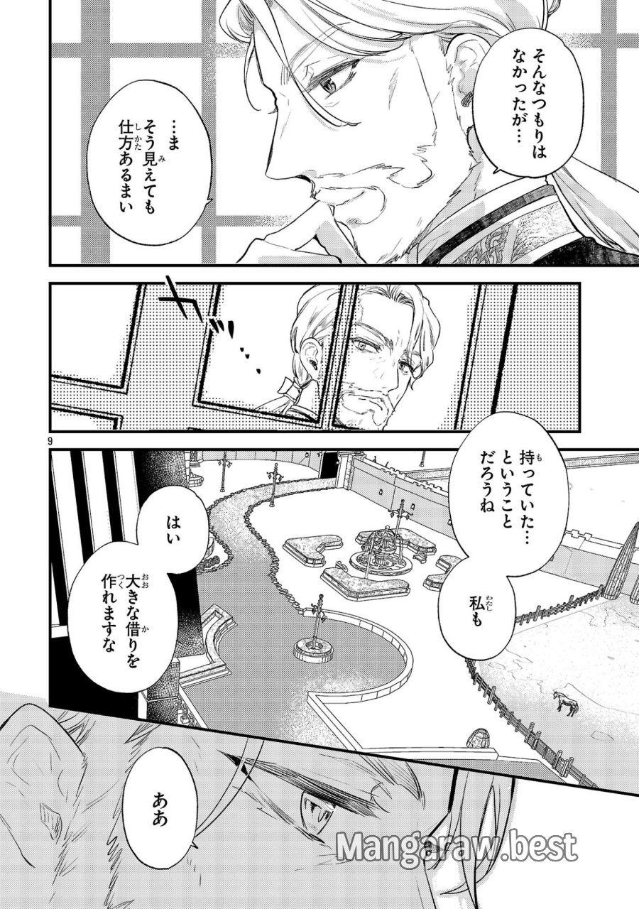 異世界チート戦士＆魔法使い 第30話 - Page 9