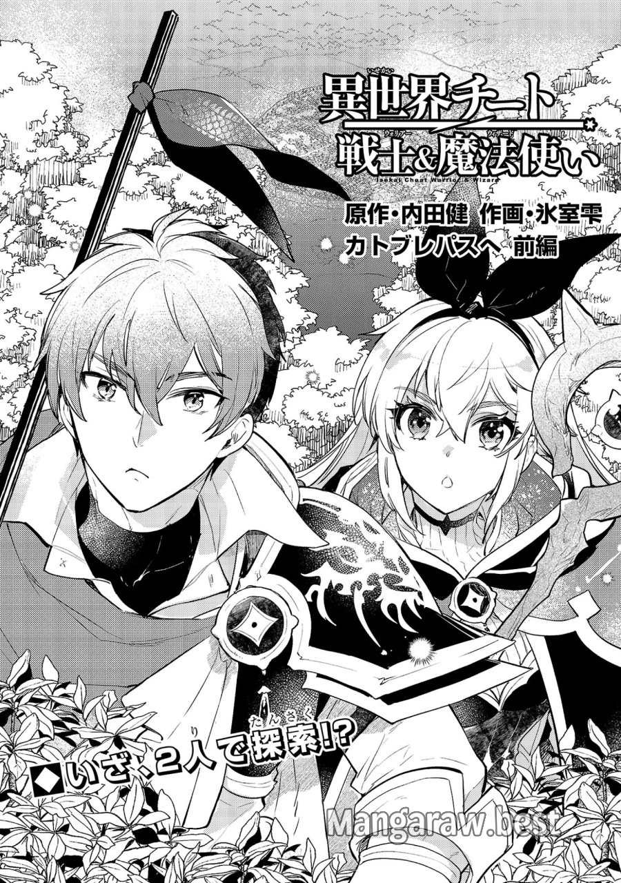 異世界チート戦士＆魔法使い 第31話 - Page 1