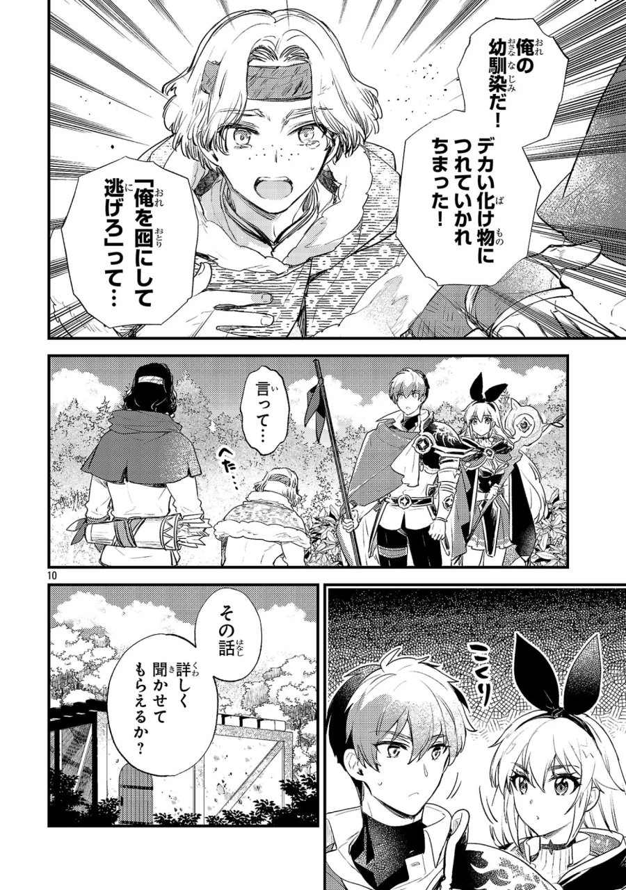 異世界チート戦士＆魔法使い 第31話 - Page 10