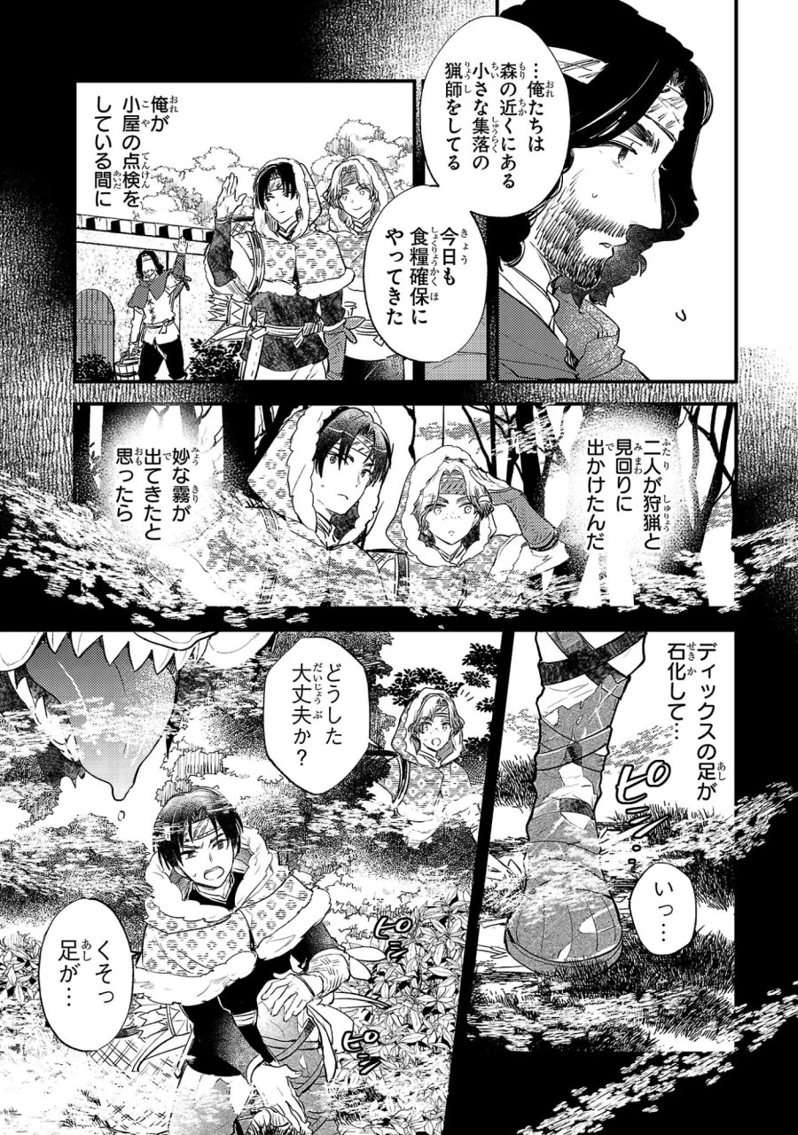 異世界チート戦士＆魔法使い 第31話 - Page 11