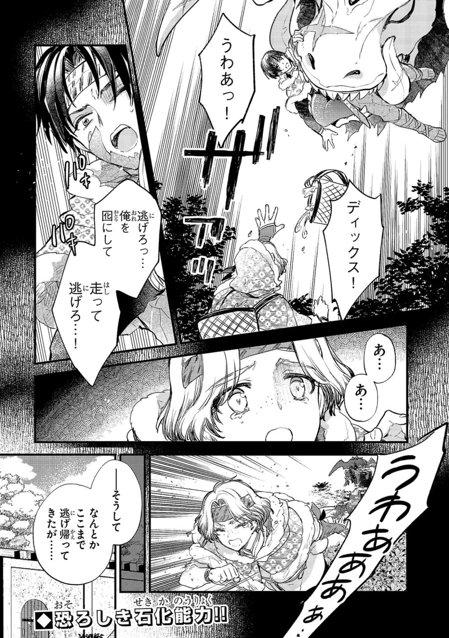 異世界チート戦士＆魔法使い 第31話 - Page 12