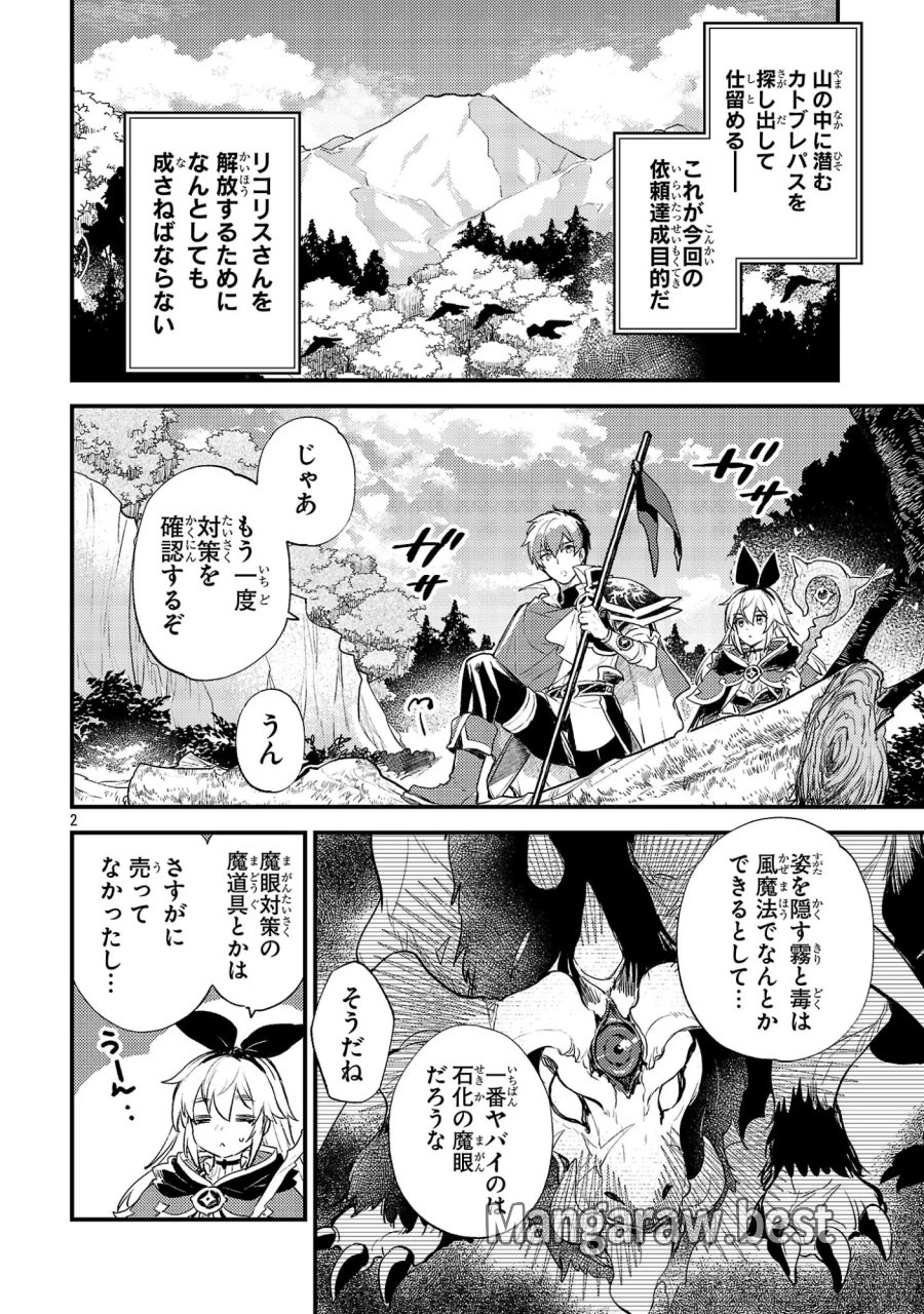 異世界チート戦士＆魔法使い 第31話 - Page 2