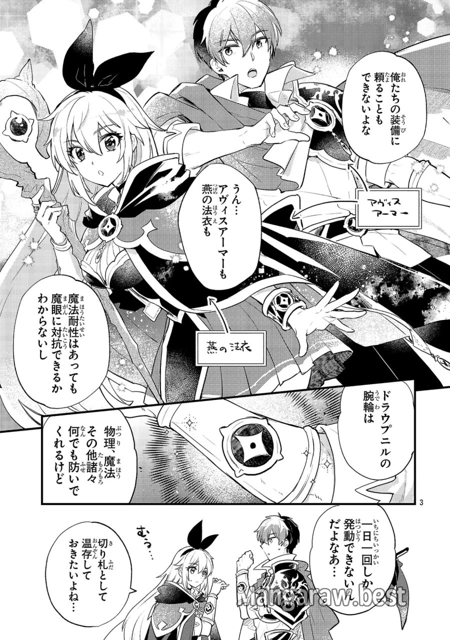 異世界チート戦士＆魔法使い 第31話 - Page 3