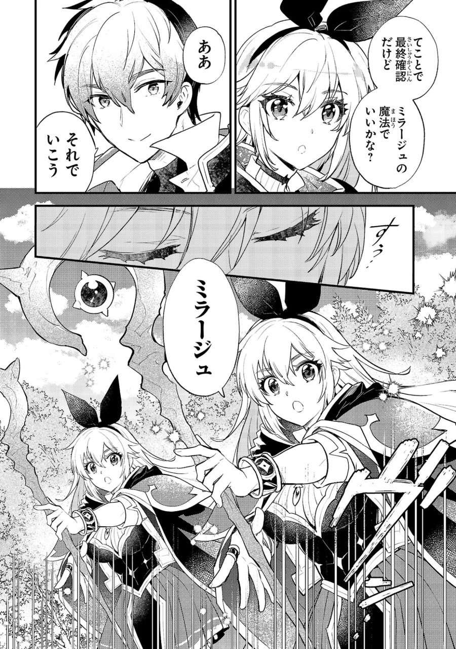異世界チート戦士＆魔法使い 第31話 - Page 4