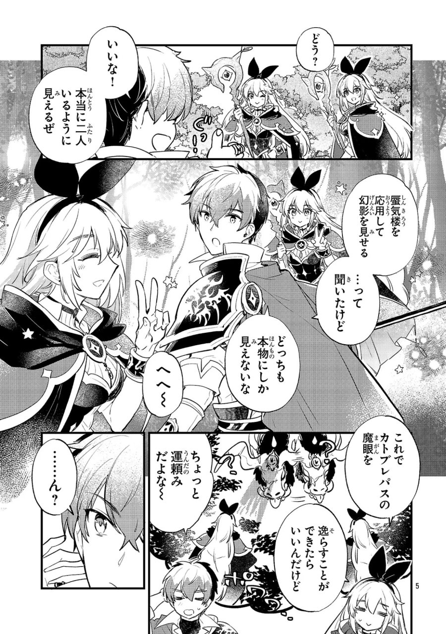 異世界チート戦士＆魔法使い 第31話 - Page 5