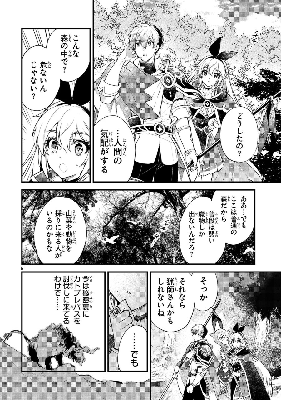 異世界チート戦士＆魔法使い 第31話 - Page 6