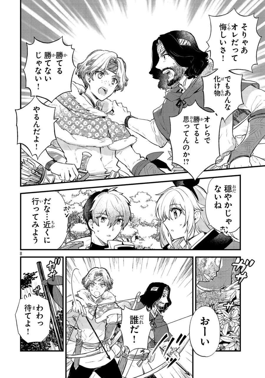 異世界チート戦士＆魔法使い 第31話 - Page 8