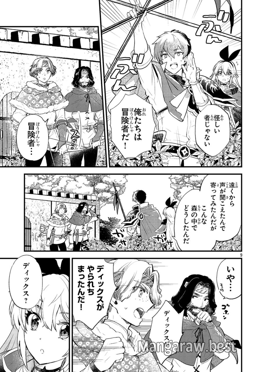 異世界チート戦士＆魔法使い 第31話 - Page 9