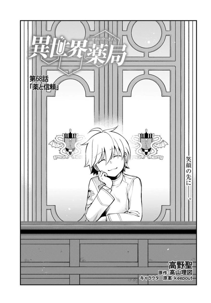 異世界薬局 第68話 - Page 1