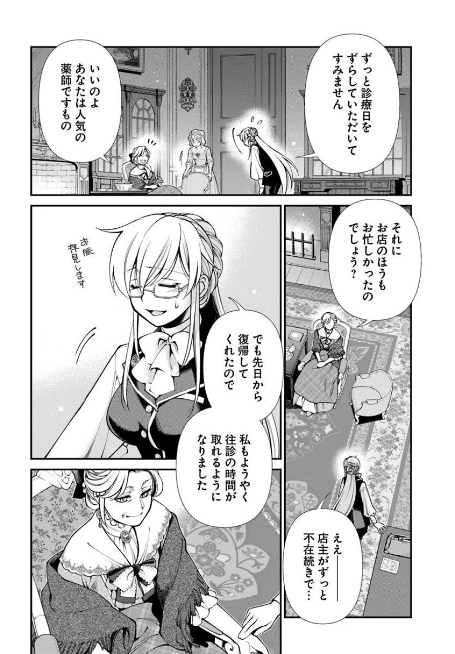異世界薬局 第68話 - Page 10