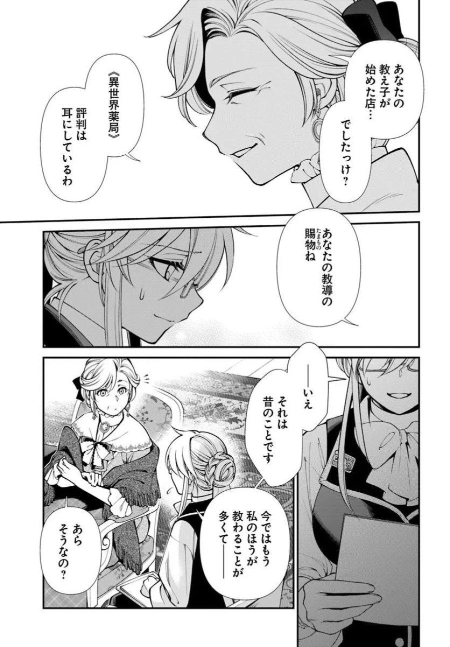 異世界薬局 第68話 - Page 11
